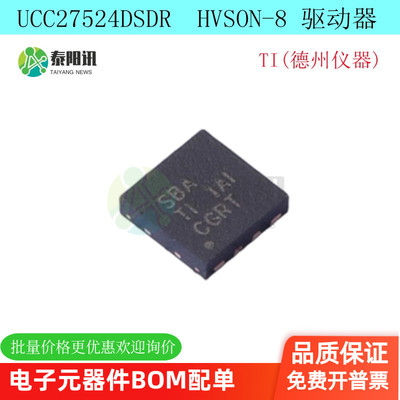 UCC27524DSDR 丝印;SBA HVSON-8-EP(3x3)  双通道栅极驱动器 全新