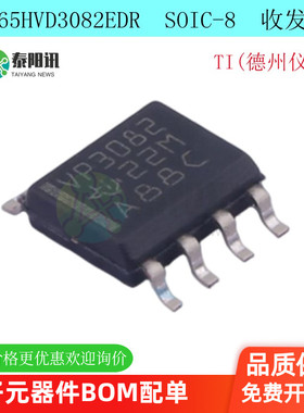 VP3082  SN65HVD3082EDR SOP-8 RS-485接口芯片 原装进口