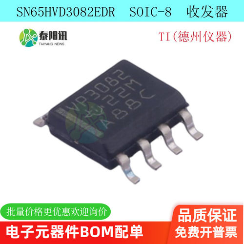 SN65HVD3082EDR接口芯片