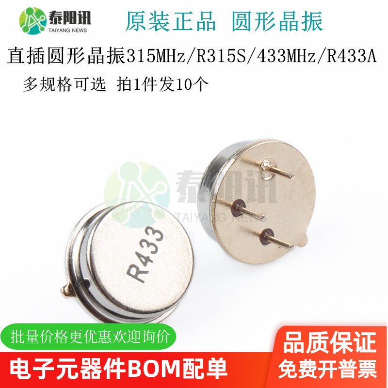 直插晶振圆形三脚声表面谐振器