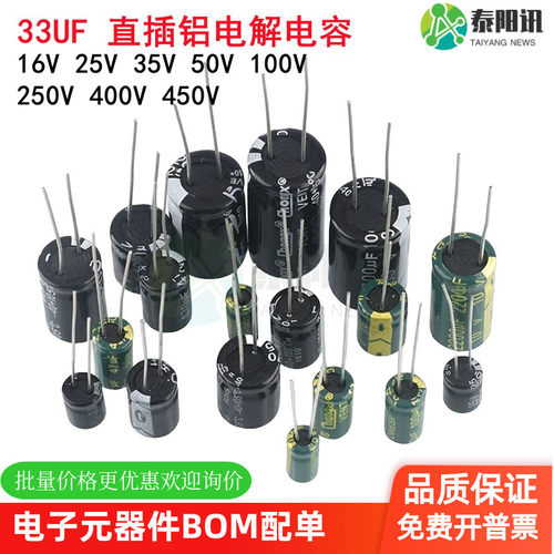 直插铝电解电容33UF 16V 25V 35V 50V 100V 250V 400V 450V 高频