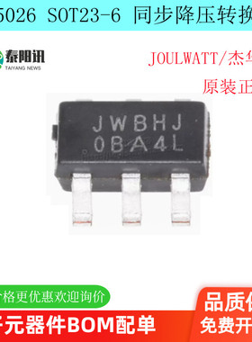 JW5026 JWBH/JWBHJ SOT23-6 40V1A同步降压转换器 DC-DC芯片