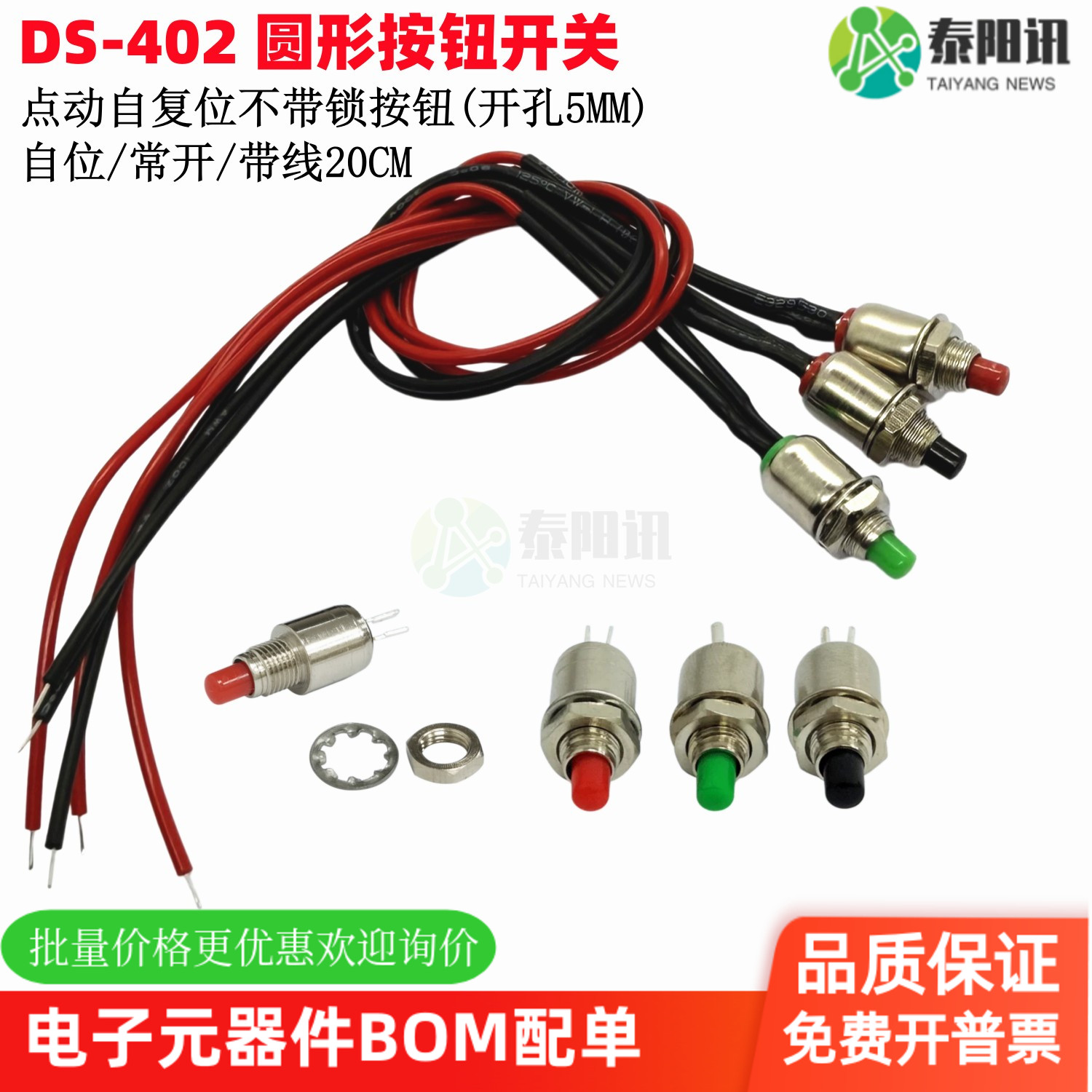 微型按钮开关5MM按钮DS-402图片