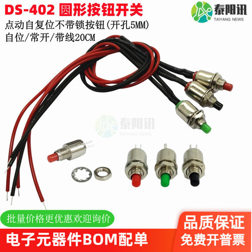 微型按钮开关5MM按钮DS-402