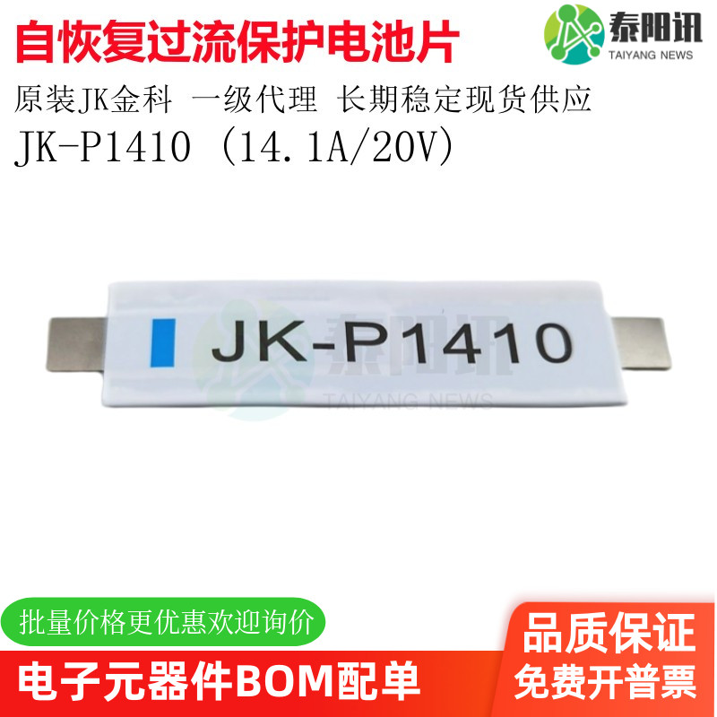 锂电过流保护电池片金科