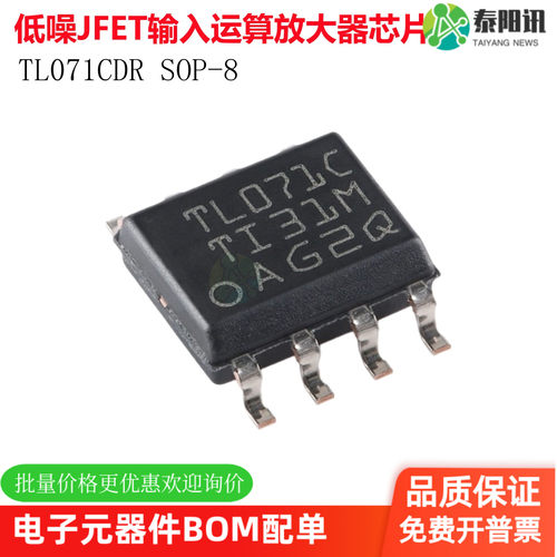 TL071CDR SOP-8 低噪JFET输入运算放大器芯片 全新原装 贴片
