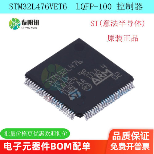 STM32L476VET6  LQFP-100(14x14)  控制器 ST意法半导体原装正品