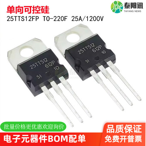 全新现货25TTS12FP 单向可控硅 25TTS12 25A 1200V TO-220F