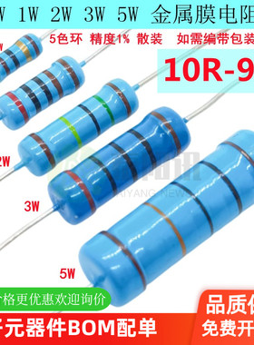 0.5W1W2W3W5W插件金属膜5色环电阻10R15R20R30R47R51R68R75R91R欧