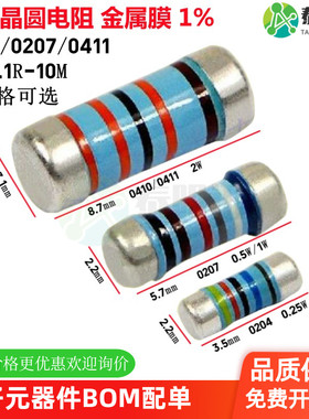 贴片圆柱晶圆电阻CSR0204 0207 0309 0410 10K1.5K22K33K47K91K欧