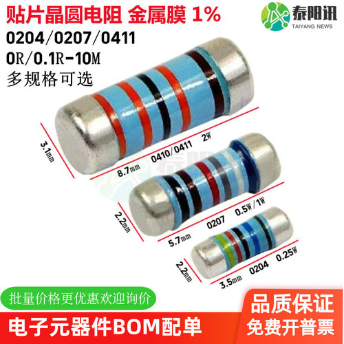 晶圆电阻贴片金属膜电阻1%