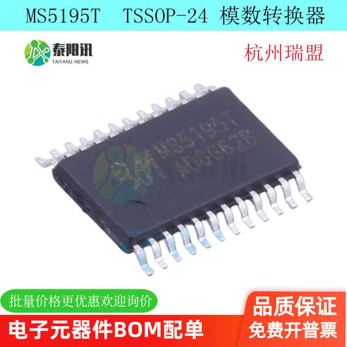 MS5195T模数转换芯片ADC