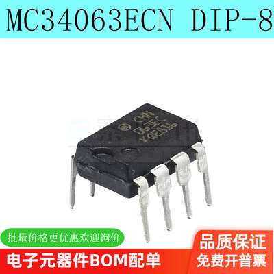 全新原装 MC34063ECN DIP-8 丝印063EC DC/DC变换器 可直拍