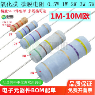 0.5W 5W插件氧化膜碳膜电阻5%1M2.2M3.3M4.7M5.1M10M欧
