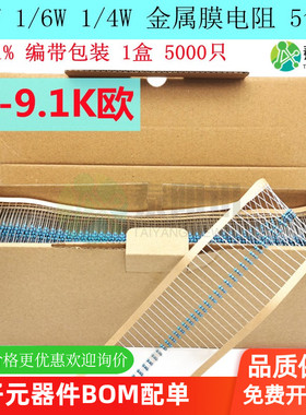 1/8W 1/6W 1/4W插件金属膜电阻5色环 1K2K3.3K4.7K5.1K6.8K9.1K欧