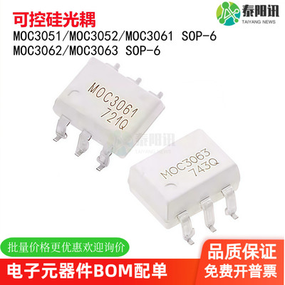 MOC3063 3052 3061 3062 3051 M S SR2M 芯片 SOP6 可控硅光耦