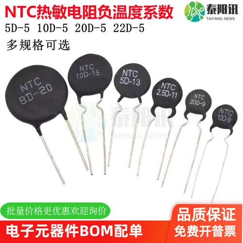热敏电阻负温度系数NTC-MF72 5D-5 10D-5 20D-5 22D-5