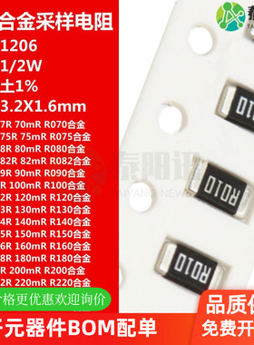 1206贴片合金采样电阻0.07R 0.08R 0.09 0.1 0.15R 0.2R 70-280mR
