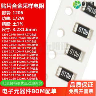 1206贴片合金采样电阻0.07R 0.08R 0.09 0.1 0.15R 0.2R 70-280mR