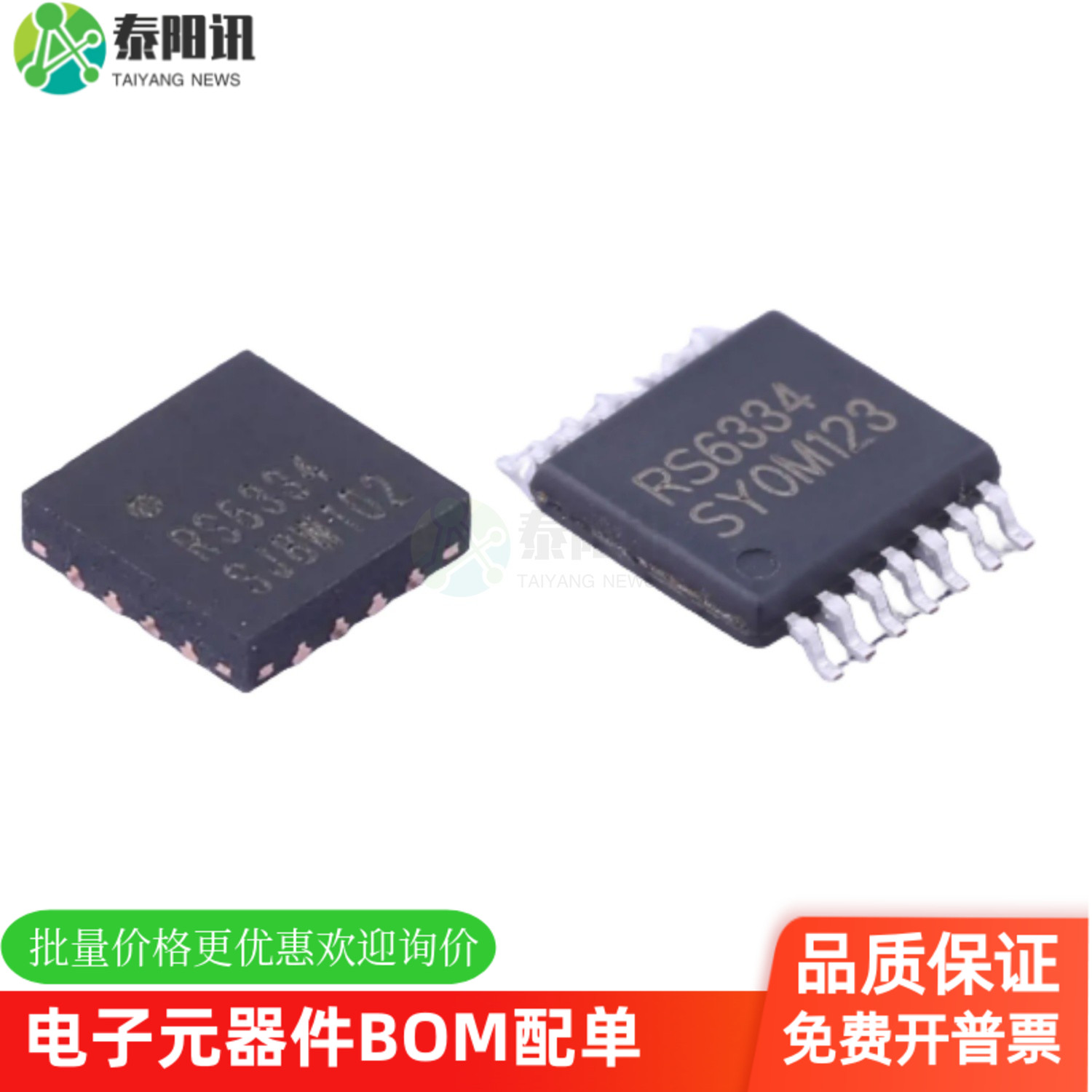 RS6334XTQC16 QFN-16L(3x3) RS6334XQ TSSOP-14 运算放大器芯片IC