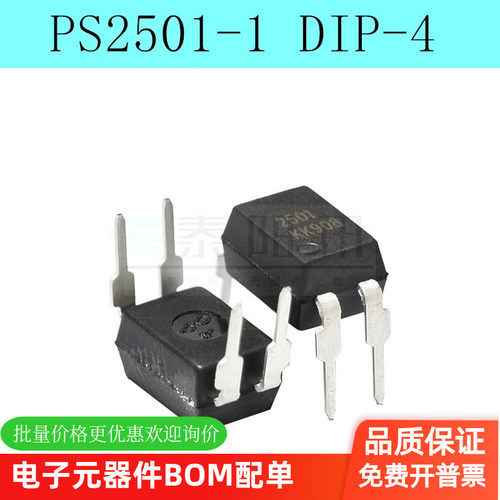 全新 光耦 PS2501 PS2501-1 直插DIP4 光电耦合器（5个）