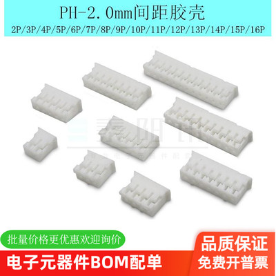 PH-2.0mm间距胶壳N连接器公头接