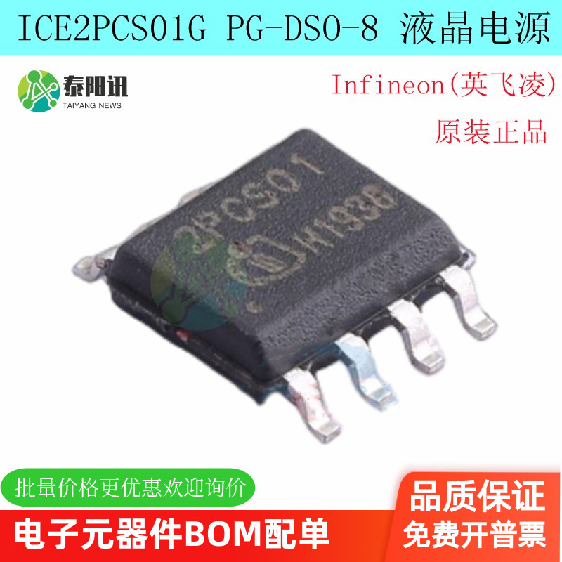 液晶电源芯片ICE2PCS01G