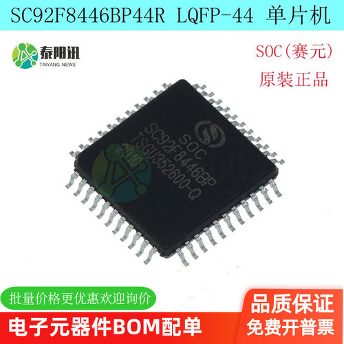SC92F8446BP44R单片机赛元微SOC