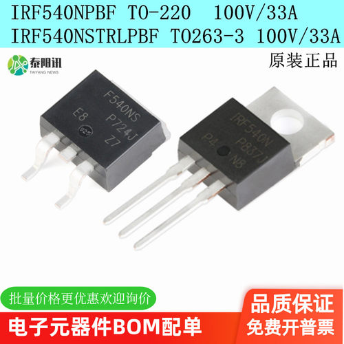 IRF540NPBF贴片直插MOSFET