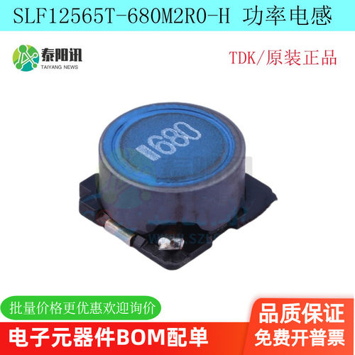 SLF12565T-680M2R0-H 贴片功率电感 2A电流 12x12 68uH