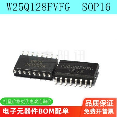 全新原装 贴片 W25Q128FVFG W25Q128FV 16M闪存芯片 SOP16脚