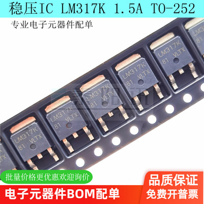 LM317K LM317MDTRKG TO-252 1.5A 稳压IC芯片  全新原装 UMW/友台