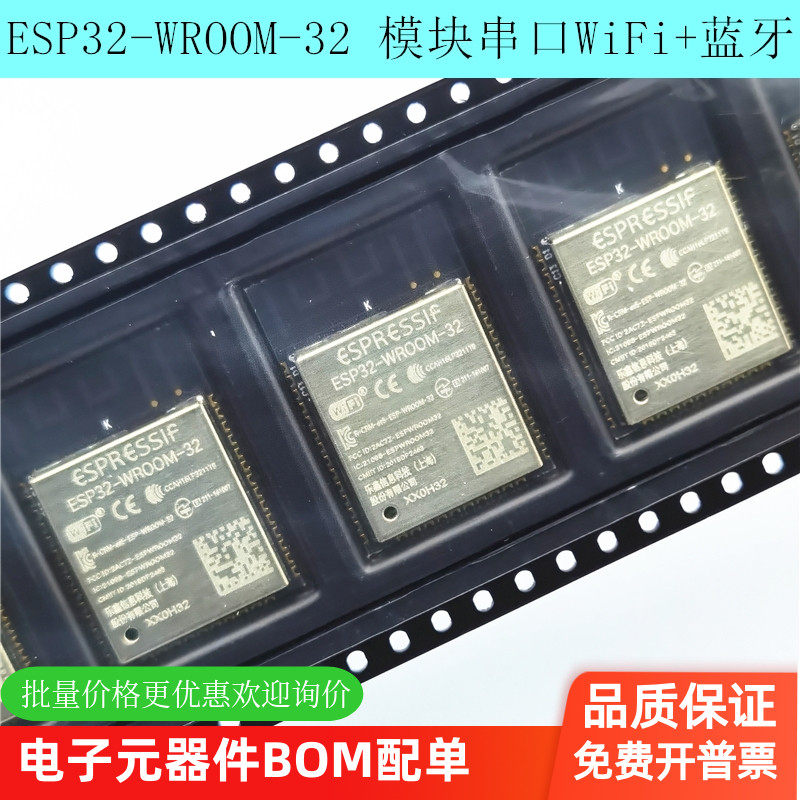 ESP32-WROOM模块串口转WiFi+蓝牙