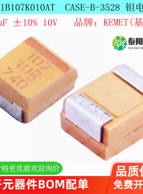 T491B107K010AT贴片坦电容CASE-B-3528 100uF ±10% 10V原装正品