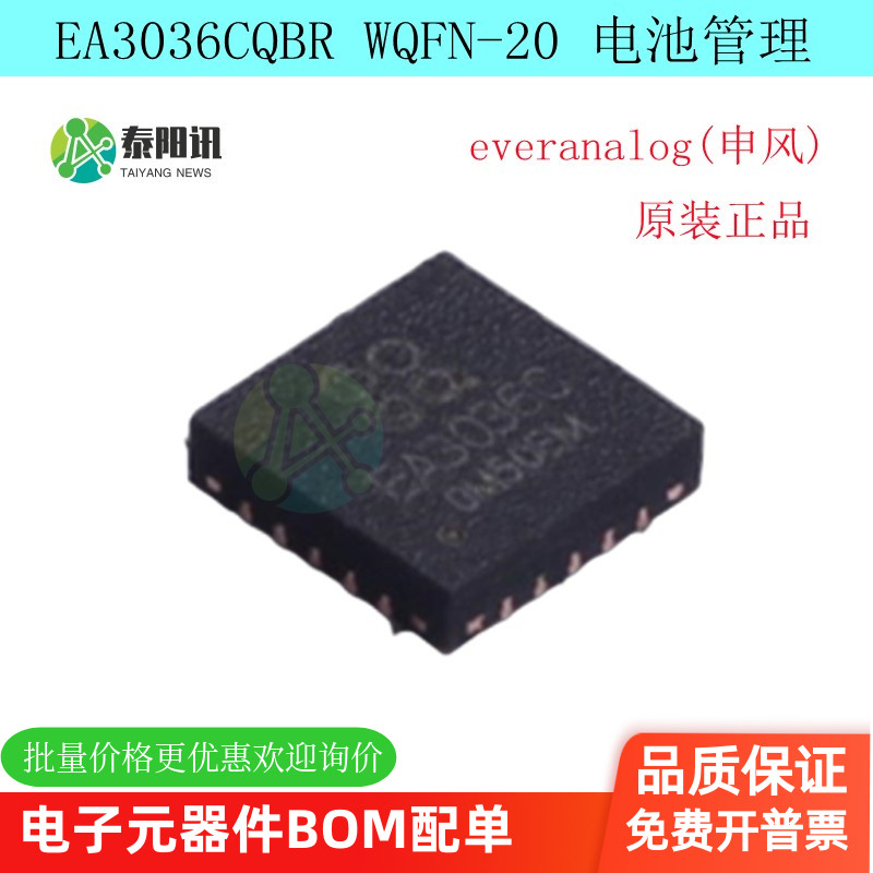EA3036CQBR EA3036C QFN20 贴片 电源管理芯片 全新原装