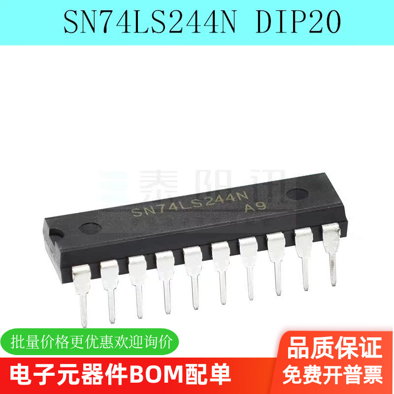 全新 74LS244 SN74LS244N 直插DIP20 缓冲器和线路驱动器（5个）