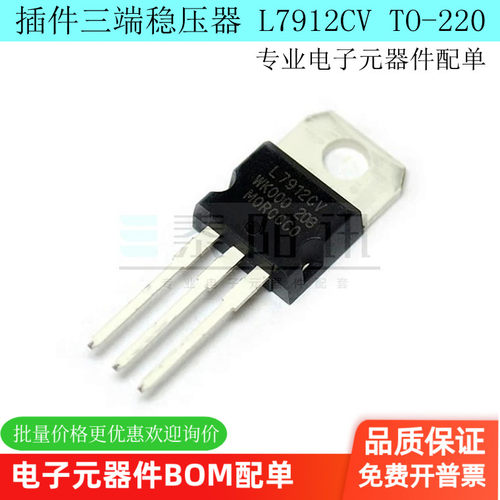 L79系列三端稳压器 L7912 L7912CV 稳压管三极管 TO-220  大芯片