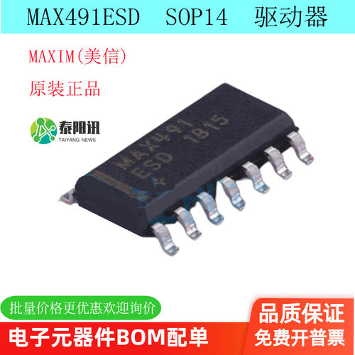 MAX491ESD 贴片SOP14 MAX491 RS接口芯片 美信进口原装现货