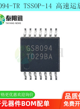 GS8094-TR 贴片TSSOP-14 高速运放 替代兼容 AD8094 SGM8094 聚洵