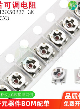 EVM3ESX50B33 3X3 3K可调电阻贴片电位器单圈微调电阻3*3 可配单