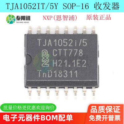 全新原装正品TJA1052IT/2Y TJA1052IT/5Y SOIC16 数字隔离器IC芯