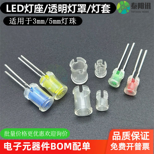 led灯座塑料透明灯罩发光二极管