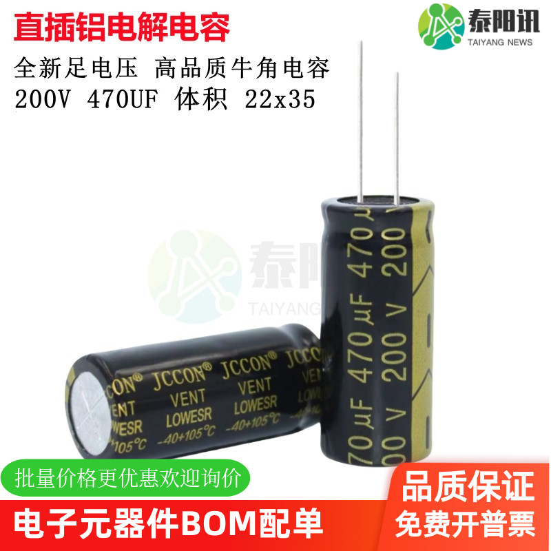 200V 470UF JCCON黑金 音响功放大容量滤波电解电容 22x35 现货