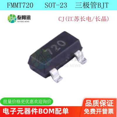 FMMT720 丝印720 SOT-23 40V 1.5A 贴片PNP晶体管三极管