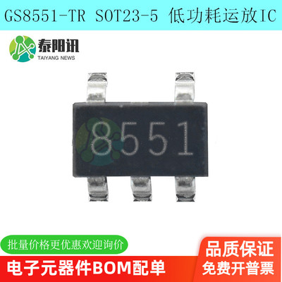 GS8551-TR SOT23-5 低功耗运放IC 替代兼容AD8551 SGM8551 RS8551