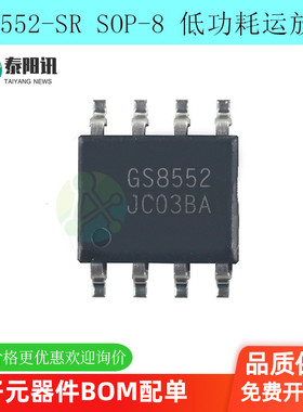 GS8552-SR SOP-8 零漂移、低功耗运放IC 替代兼容AD8552 SGM8552