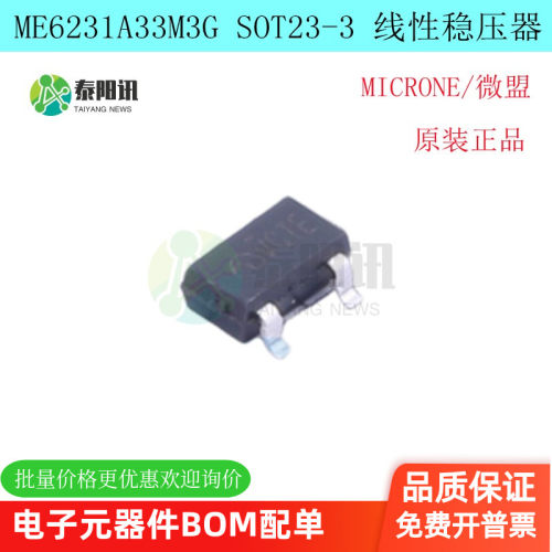 ME6231线性稳压器LDO微盟