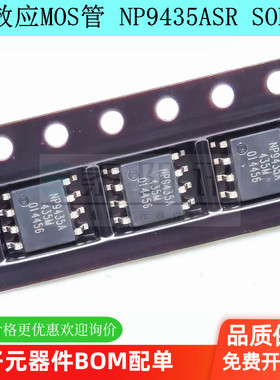 场效应MOS管 NP9435ASR SOP-8 PMOS-30V 5.1A 上海裕芯品牌代理