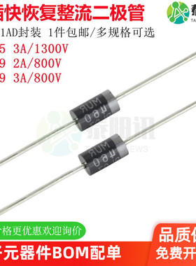 BY255 BY299 BY399 DO-201AD 插件编带封装 直插快恢复整流二极管
