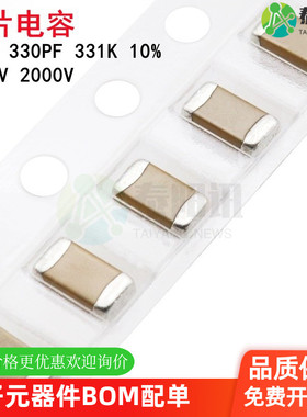 1210 330PF 331K 1000V 2000V ±10% X7R贴片高压陶瓷电容器3225